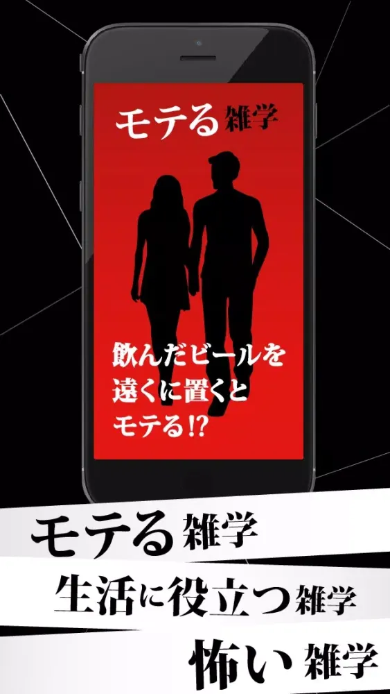 【極秘】今日から使える(裏)雑学−恋愛でモテる豆知識 স্ক্রিনশট