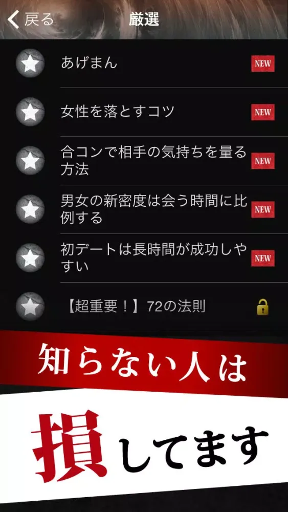 【極秘】今日から使える(裏)雑学−恋愛でモテる豆知識 স্ক্রিনশট