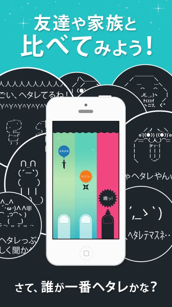 ヘタレ診断应用截图
