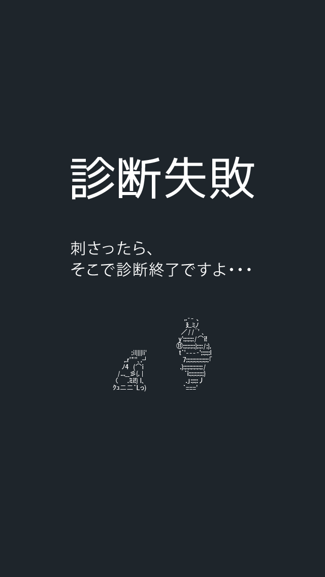 Captures d'écran de ヘタレ診断