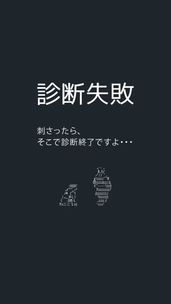 ヘタレ診断应用截图