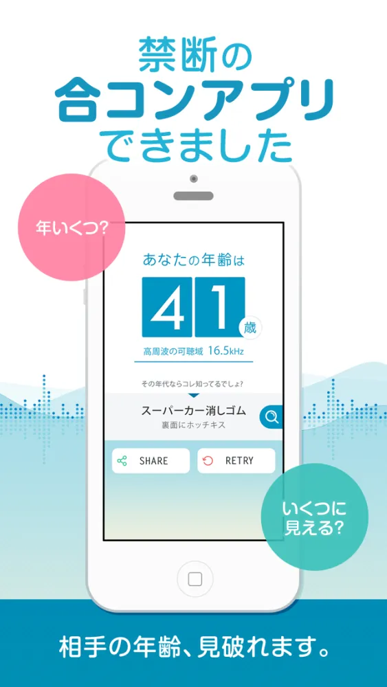 Capturas de tela do 君、年いくつ？