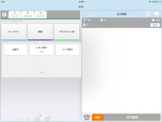 Tangkapan layar ＵSENレジ HANDY iPad 