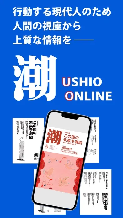 صور 月刊「潮」電子版