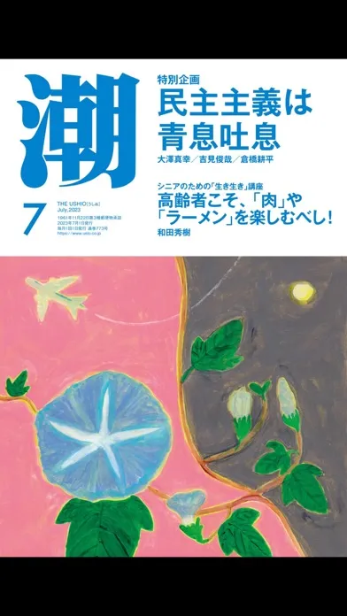 صور 月刊「潮」電子版