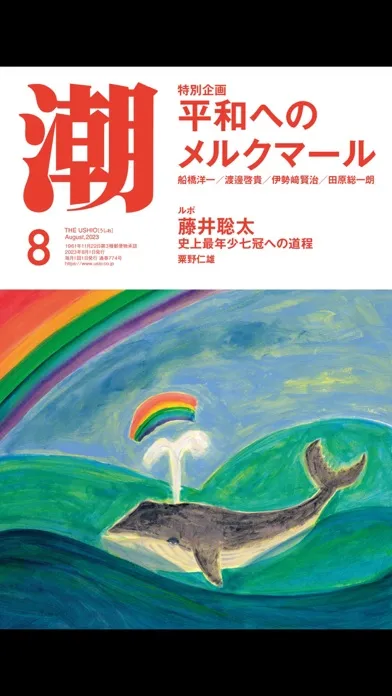 صور 月刊「潮」電子版