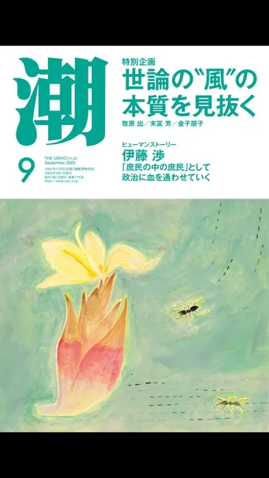 صور 月刊「潮」電子版