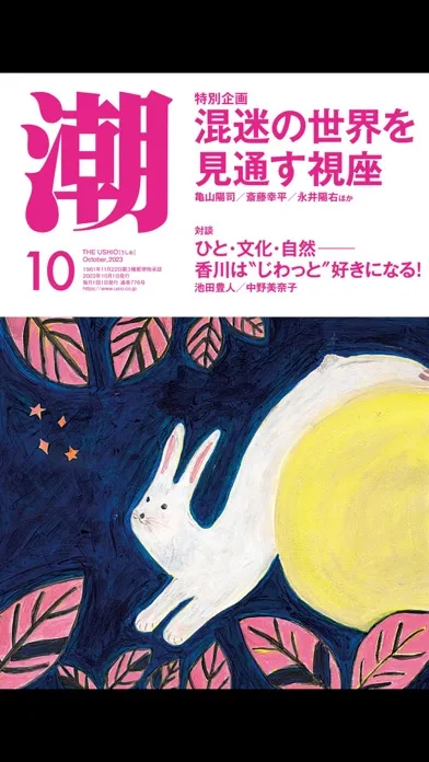 صور 月刊「潮」電子版