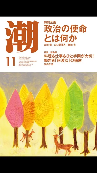 صور 月刊「潮」電子版