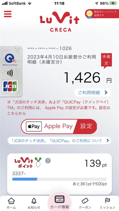 Lu Vit クレジットアプリ Screenshots