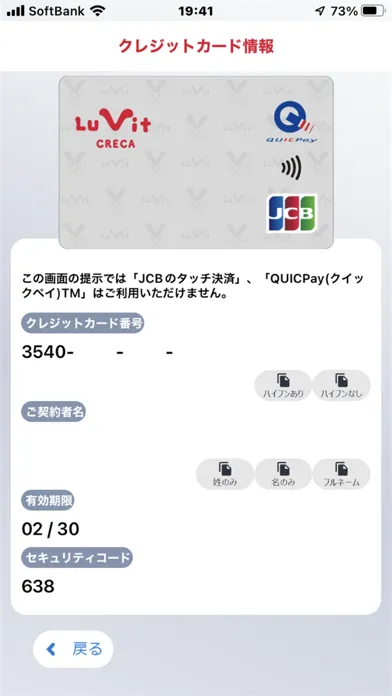 Lu Vit クレジットアプリ Screenshots