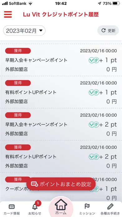 Lu Vit クレジットアプリ Screenshots