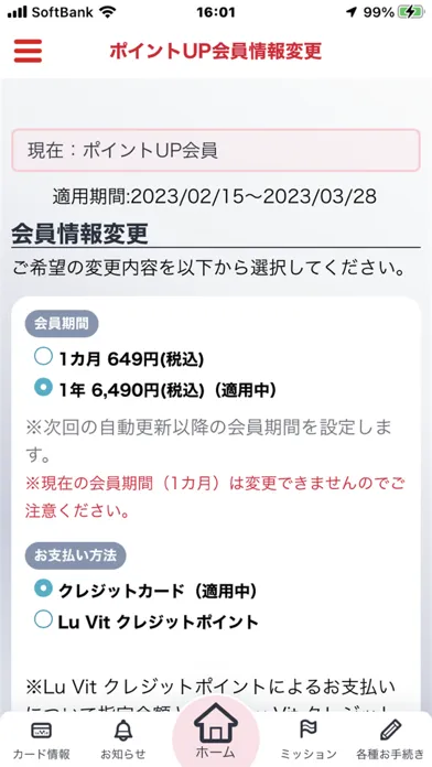 Lu Vit クレジットアプリ Screenshots
