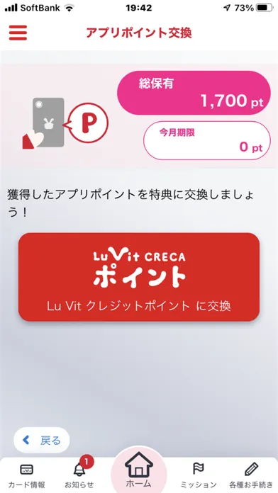 Lu Vit クレジットアプリ Screenshots