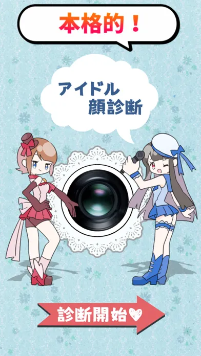 アイドル顔診断应用截图