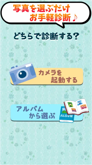 アイドル顔診断应用截图