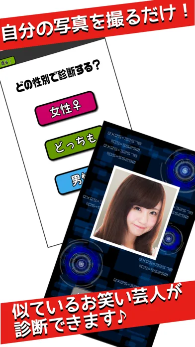 Tangkapan layar お笑い芸人顔診断