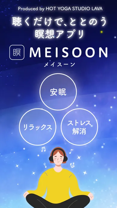 Captures d'écran de MEISOON:LAVA監修・瞑想・マインドフルネス・安眠