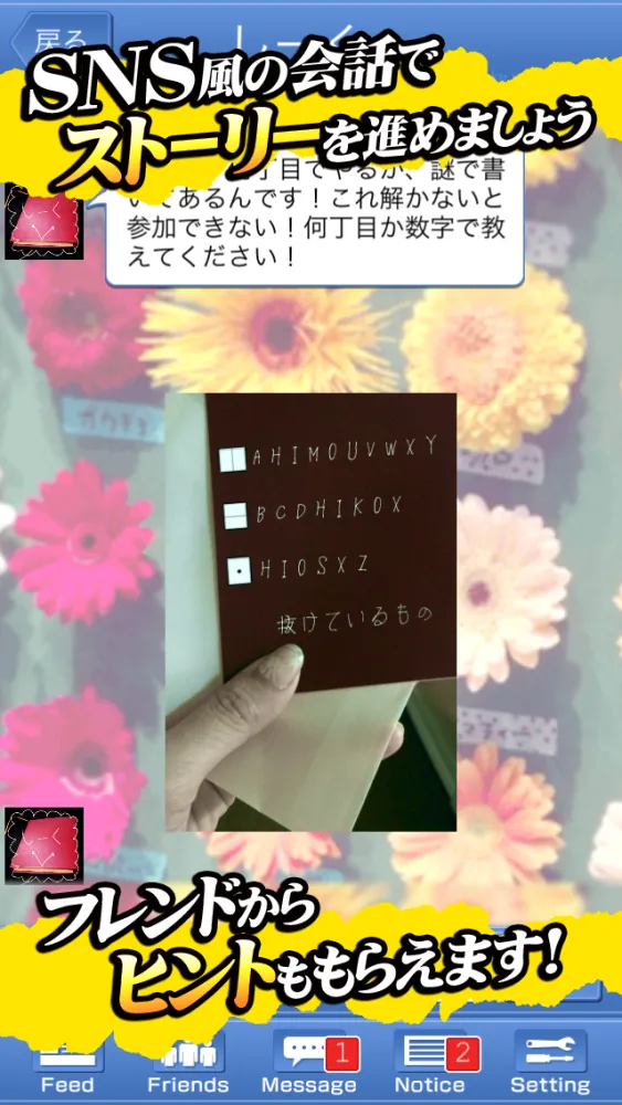 Tangkapan skrin 13人の謎 - Fake Social Network -