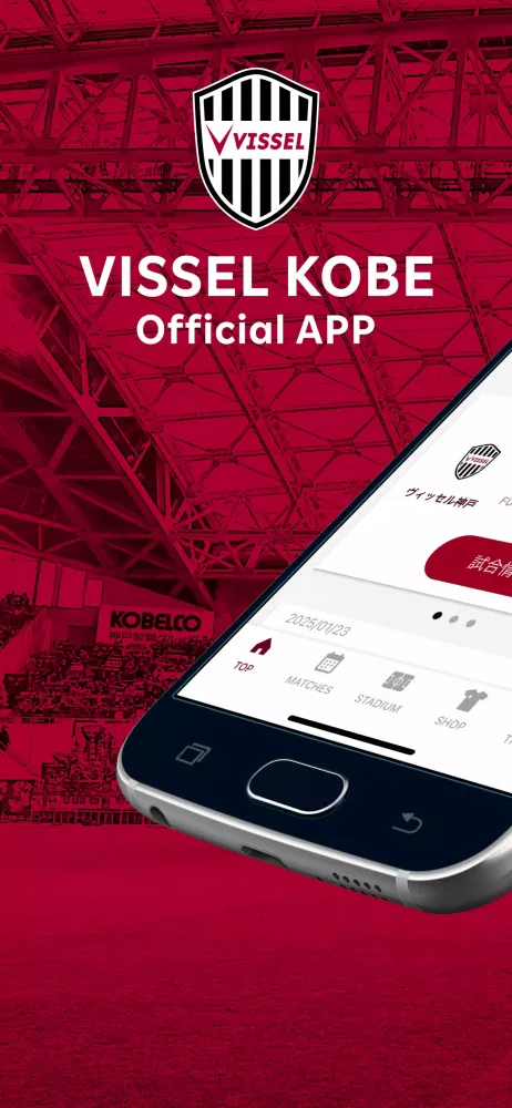 VISSEL KOBE Official App應用截圖
