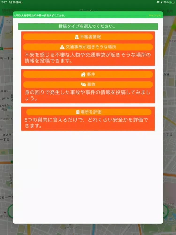 Ourplace | みんなでつくる防犯情報プラットフォーム iPad  Screenshots