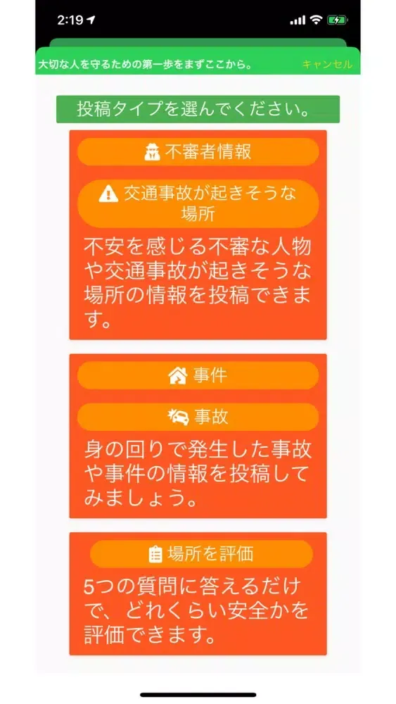 Ourplace | みんなでつくる防犯情報プラットフォーム Screenshots