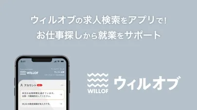 Tangkapan skrin 求人検索・就業サポートアプリ - ウィルオブ
