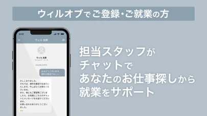 Tangkapan skrin 求人検索・就業サポートアプリ - ウィルオブ