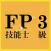 これで合格！FP3級過去問集【無料版】