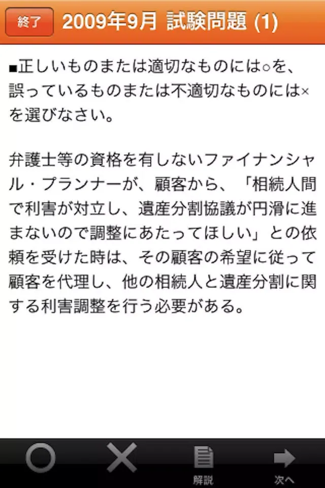 Capturas de pantalla de これで合格！FP3級過去問集【無料版】