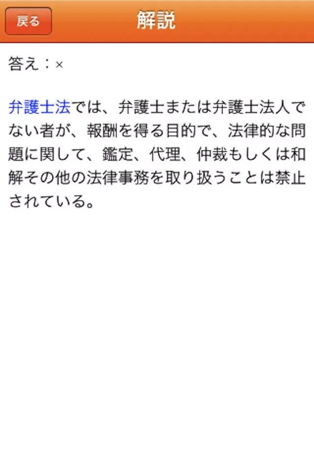 Capturas de pantalla de これで合格！FP3級過去問集【無料版】