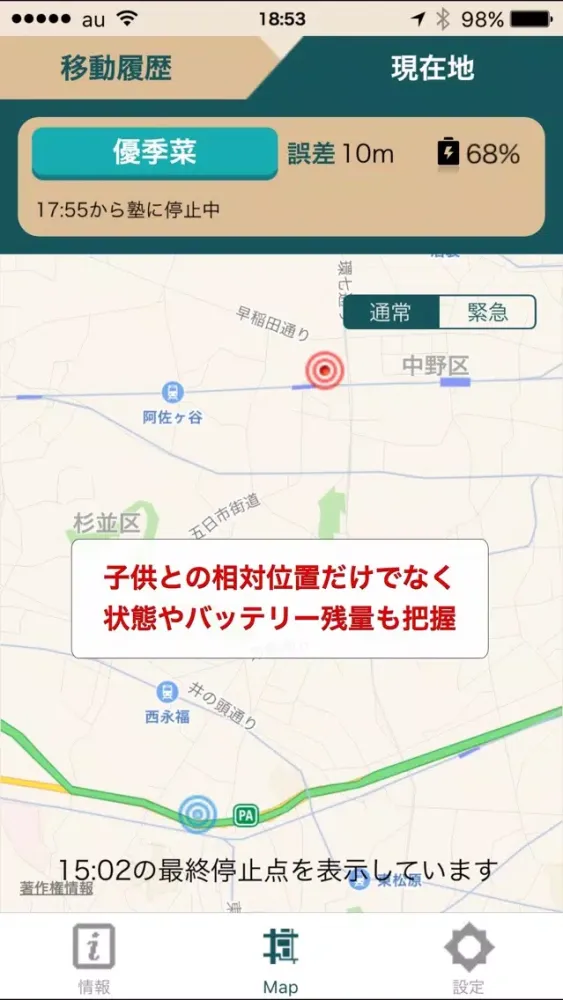 Tangkapan layar 助けて！今行く ー みんなで子供たちや弱者を守ろう