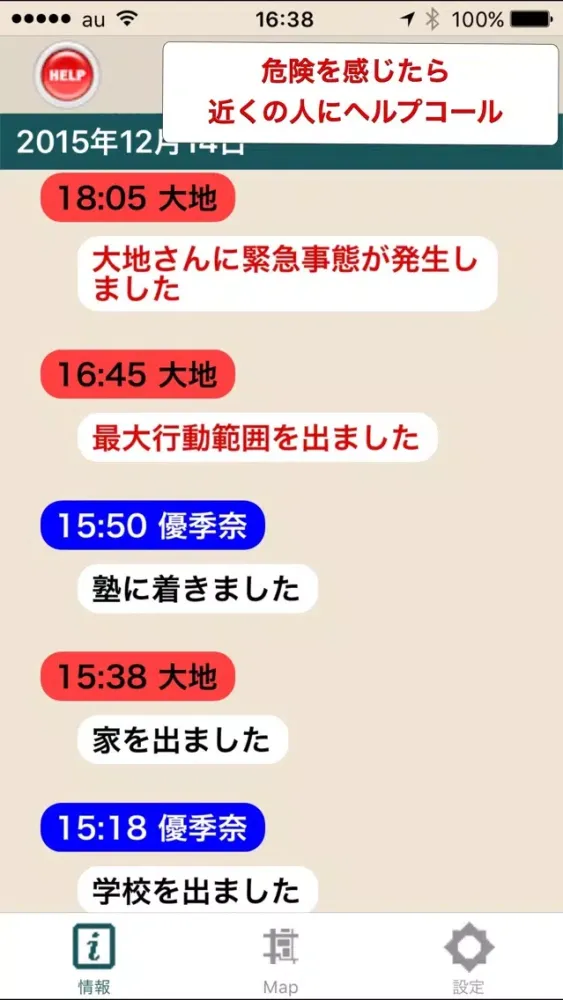 Tangkapan layar 助けて！今行く ー みんなで子供たちや弱者を守ろう