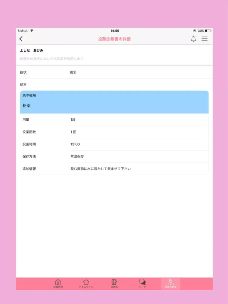 Mirai Diary iPad  スクリーンショット