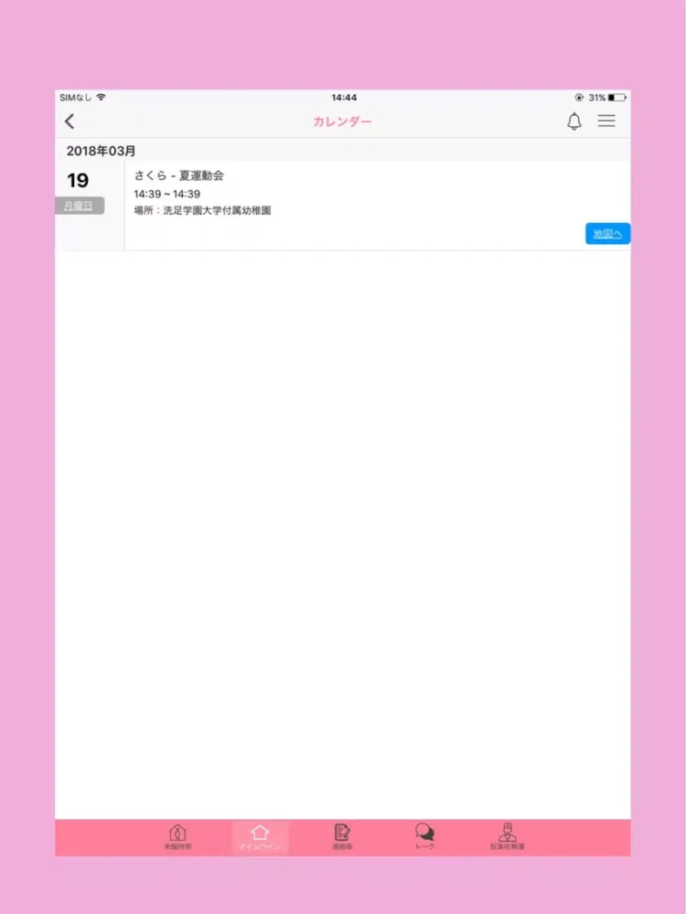 Mirai Diary iPad  スクリーンショット