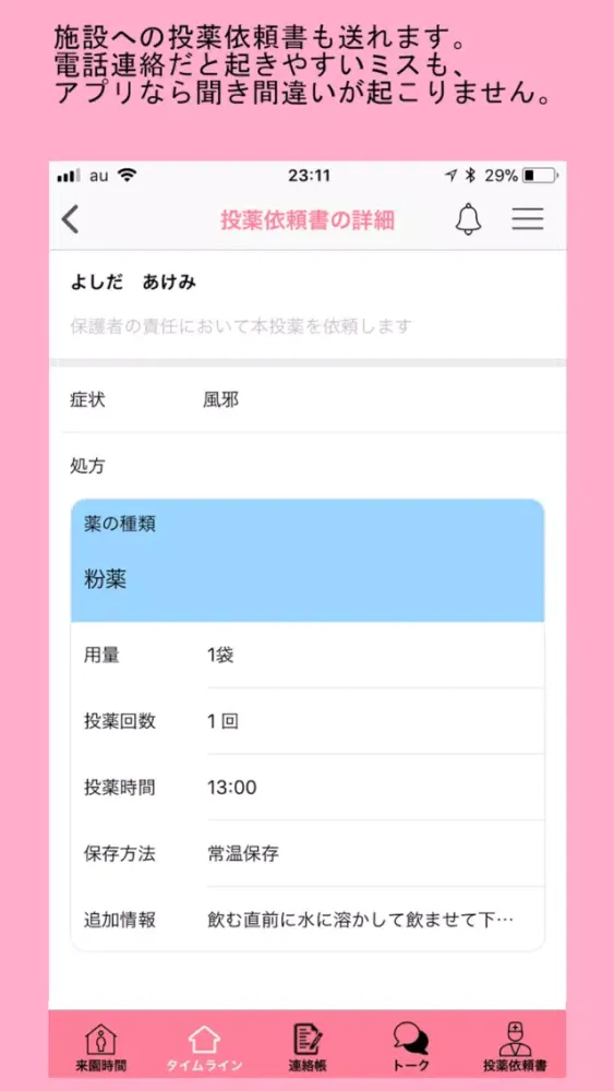 Mirai Diary スクリーンショット