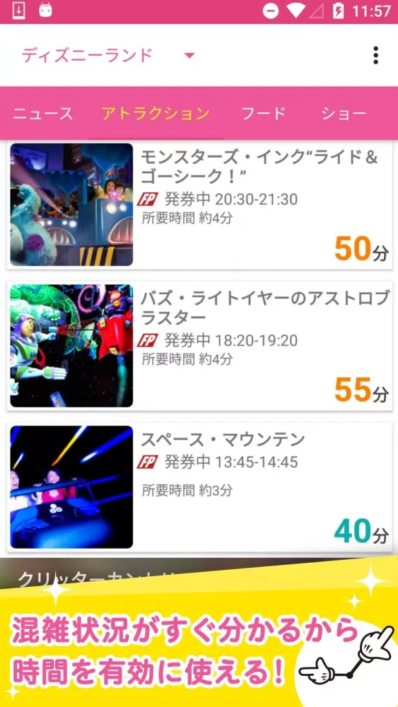 かんたん♪ディズニー待ち時間アプリ سکرین شاٹس