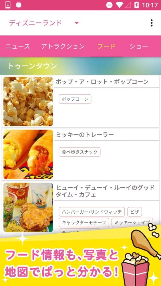 かんたん♪ディズニー待ち時間アプリ سکرین شاٹس