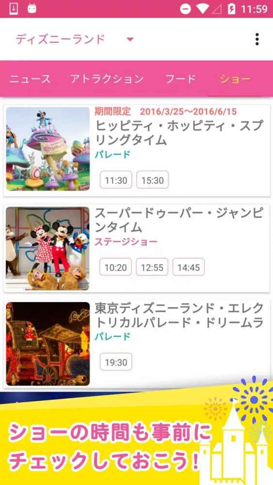 かんたん♪ディズニー待ち時間アプリ سکرین شاٹس