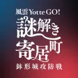 Yotte GO! Yorii Town