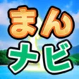 Mannō Complete Navi