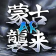 AR Mongol Invasion