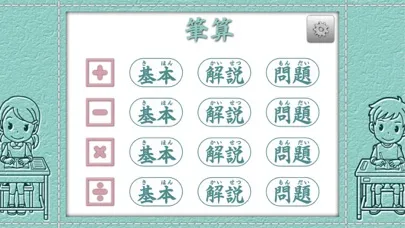 Скриншоты 筆算ドリル Ext