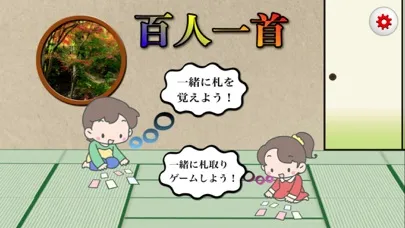 百人一首制覇への道 Ext سکرین شاٹس