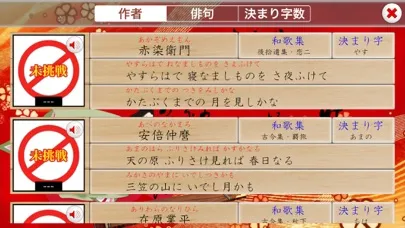百人一首制覇への道 Ext سکرین شاٹس
