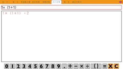 Скриншоты 算数電卓 Ext