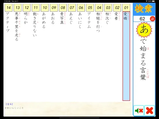 言葉１００の壁 Ext iPad  स्क्रीनशॉट