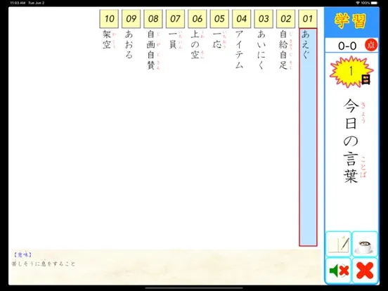 言葉１００の壁 Ext iPad  स्क्रीनशॉट