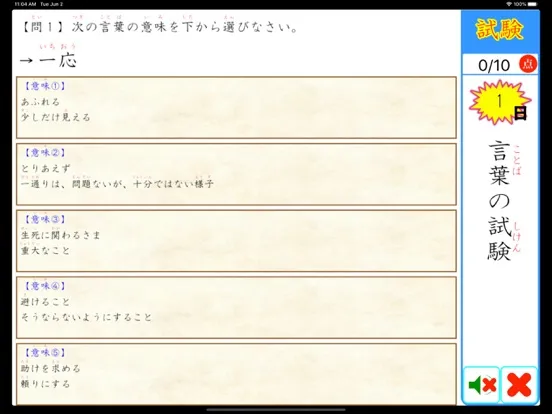 言葉１００の壁 Ext iPad  स्क्रीनशॉट