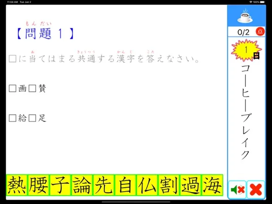 言葉１００の壁 Ext iPad  स्क्रीनशॉट